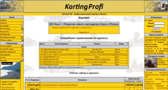 Desktop Screenshot of kartingprofi.ru